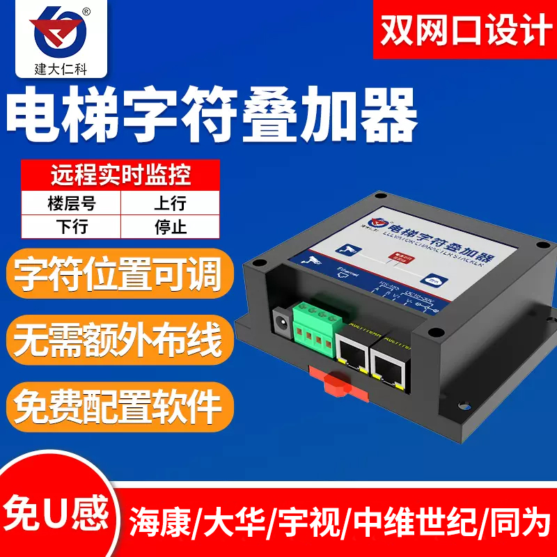 电梯字符叠加器免U感双网口摄像头画面实时显示运行状态远程监控