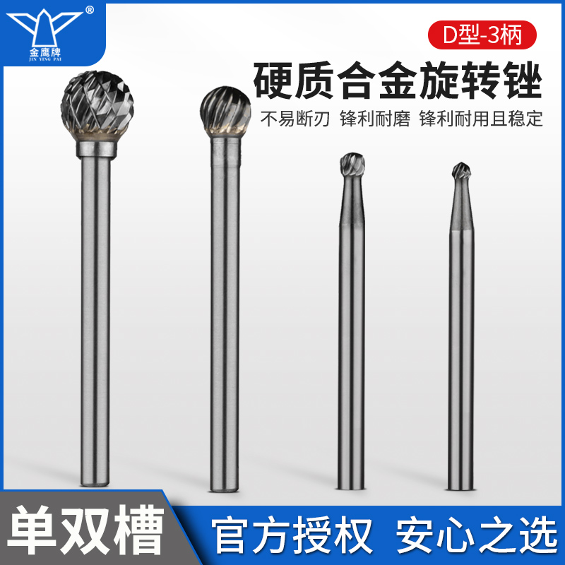 金鹰硬质合旋转锉钨钢磨