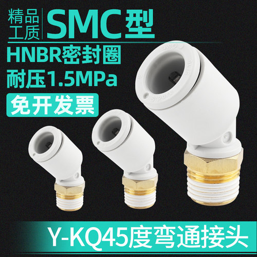 SMC型气动45度弯头KQ2K04/06/08/10/12-M5/01/02/03/04AS快换接头