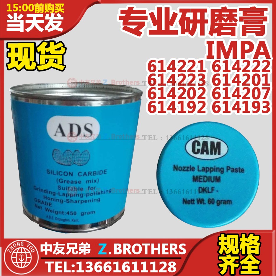 IMPA614207 614208 614209 614210 614211 614212 研磨膏船用蓝油