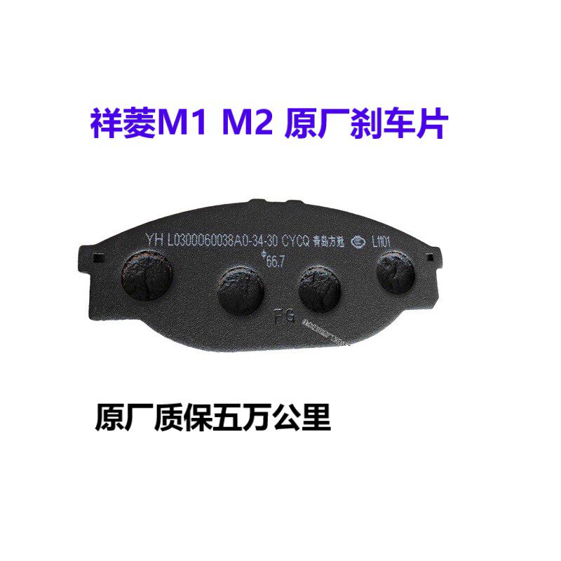 福田祥菱M1祥菱M2刹车片刹车蹄片前轮盘刹磨擦皮碟刹车片货车配件