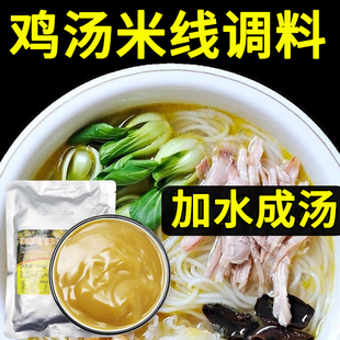 鱼羊说 鸡汤米线调料包 清鸡汤面商用配方浓缩高汤鸡汁鸡汤宝块膏