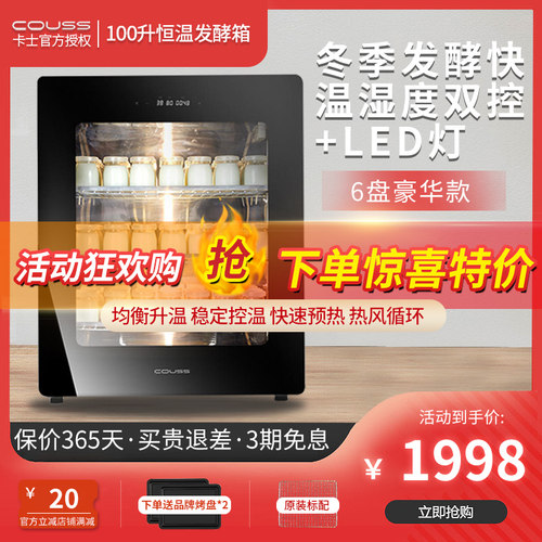 couss/卡士 CF-100A发酵箱家商两用100升全自动恒温面包酸奶醒发