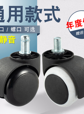 万向轮电脑椅子轮子插口螺口静音卡簧黑色办公转椅轮子大班轮脚轮