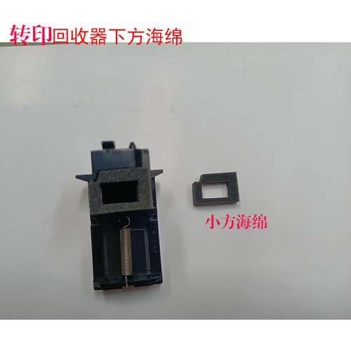 柯美C266 C364 C454 BH554 C226 C308 C368 C221转印废粉口海绵