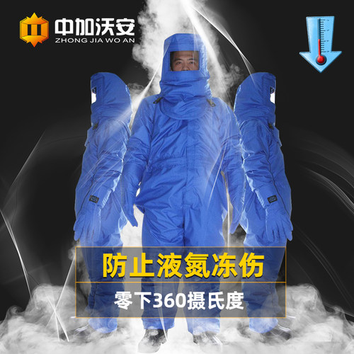 耐低温防护服加气站液氮