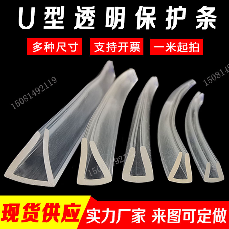 型包边透明条玻璃钣金封