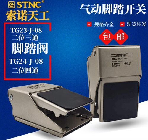 索诺天工气动脚踏阀一进