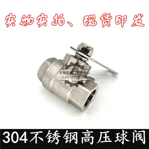 不锈钢高压球阀二片式分