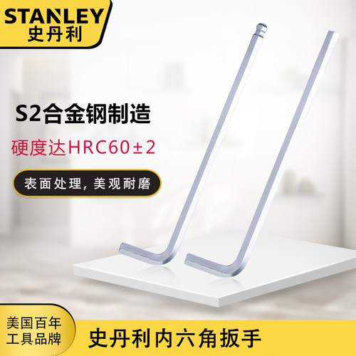 史丹利工具长球头平头内六角扳手1.5/2/2.5/3/4/5/5.5/6/7/8/10mm