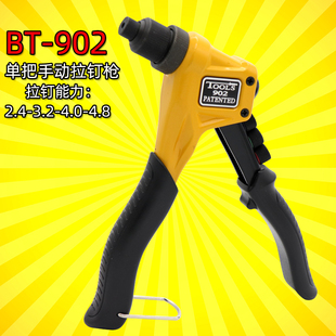 4.8mm 台湾海飞鲨BT902手动拉钉枪铆钉枪铆钉钳拉钉枪抽芯铆钉2.4
