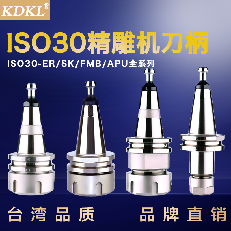 ISO30雕刻机木工刀柄ER32ER16ER20ER25SK10 16 APU FMB22防锈刀柄