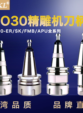 ISO30雕刻机木工刀柄ER32ER16ER20ER25SK10 16 APU FMB22防锈刀柄