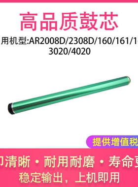 适用夏普AR2008D 2308D 160 161 163 3020 4020鼓芯OPC