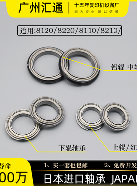 理光pro8120s 8220定影下辊轴承8100 8210定影上棍轴承红棍下轴承