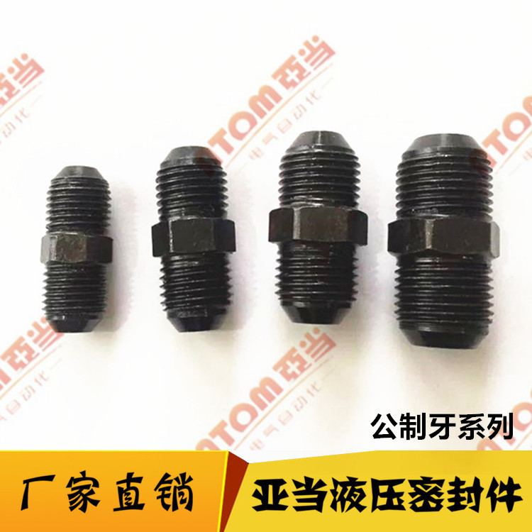 高压油管公制过渡接头液