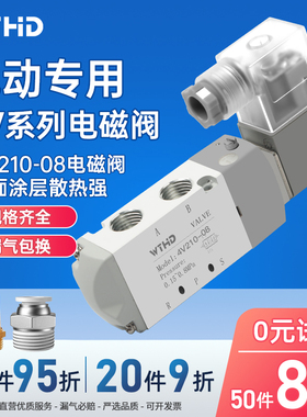 维腾鸿雕气缸电磁阀二位五通4V210-08控制阀4V110-06换向阀DC24V2