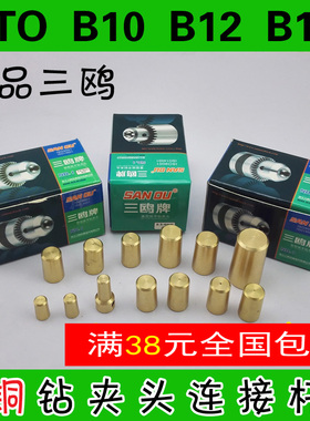 铜钻夹头连接杆JTO B10 B16 4568110mm电机轴转换变径套杆联轴器