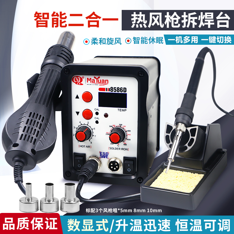 8586D可调温热风枪拆焊台二合一 电烙铁数显868D手机电脑焊接工具