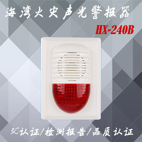 海湾声光报警器火灾讯响