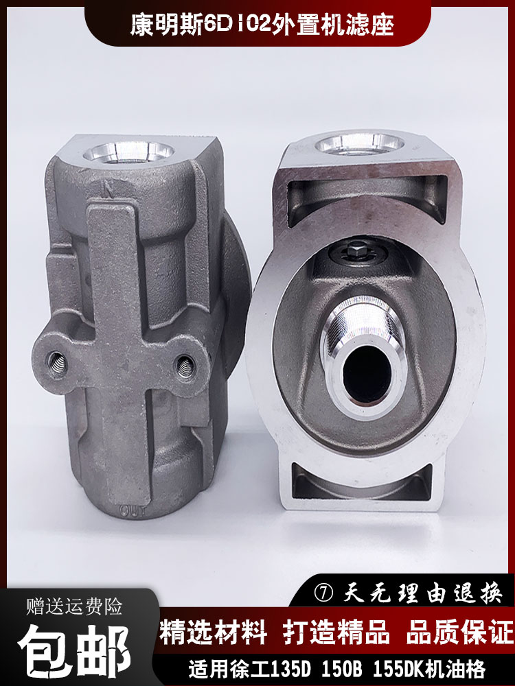 挖掘机配件徐工EX135D 150B 155DK机油格滤芯底座LF3345总成