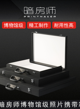 暗房师PRINTMAKER 艺术家携带箱 博物馆级照片储存 照片携带