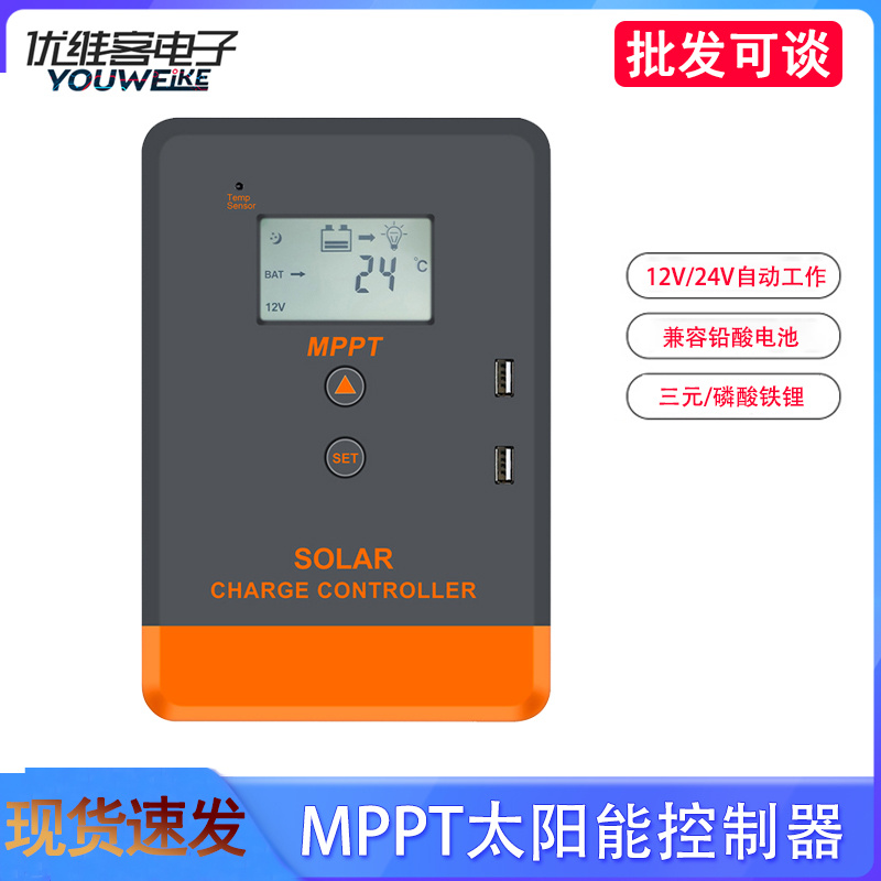 MPPT太阳能控制器锂电池充电器全自动12v24v双USB端口30a20a稳压