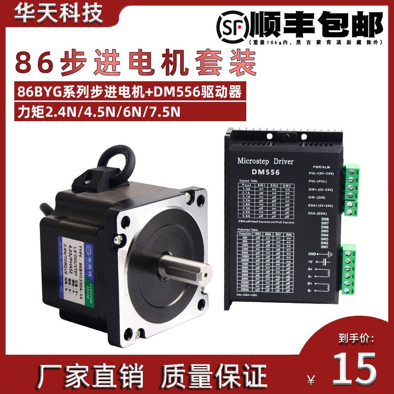 步进电机套装扭矩马达驱