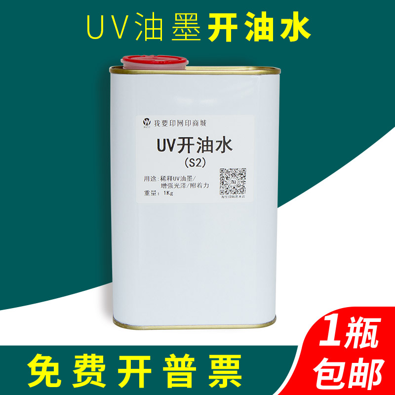UV油墨开油水稀释剂LED汞灯通用环保快干丝印移印速干光固图片
