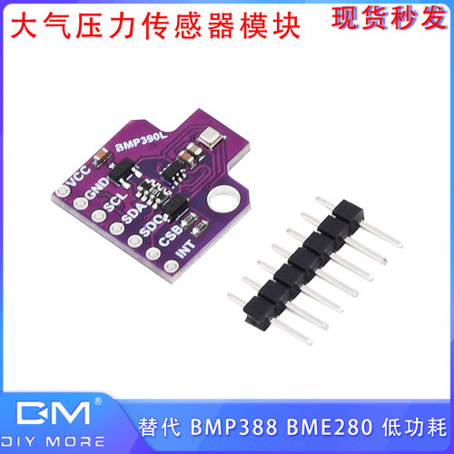 BMP390L 数字 大气压力 传感器模块 高度计温度测量高精度