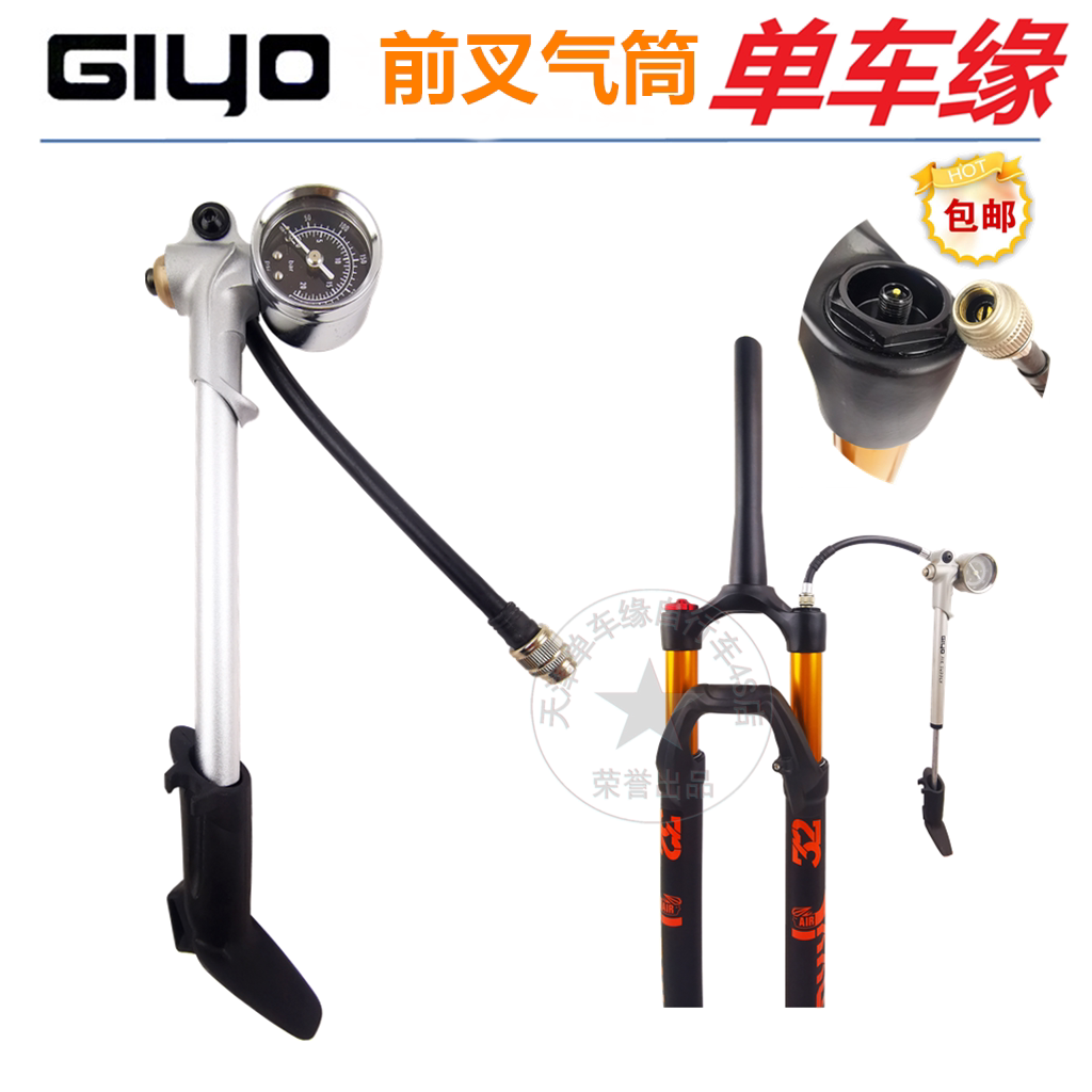 台湾GIYO 山地自行车避震器前叉高压打气筒GS-02D单车充气筒便携