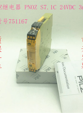 议价PILZ安全继电器 PNOZ S7.1C 24VDC 3n/o 号751167