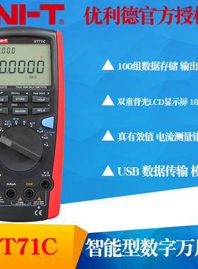 UNI-T优利德UT71C/UT71D/UT71E智能型数字万用表智能高精度多用表