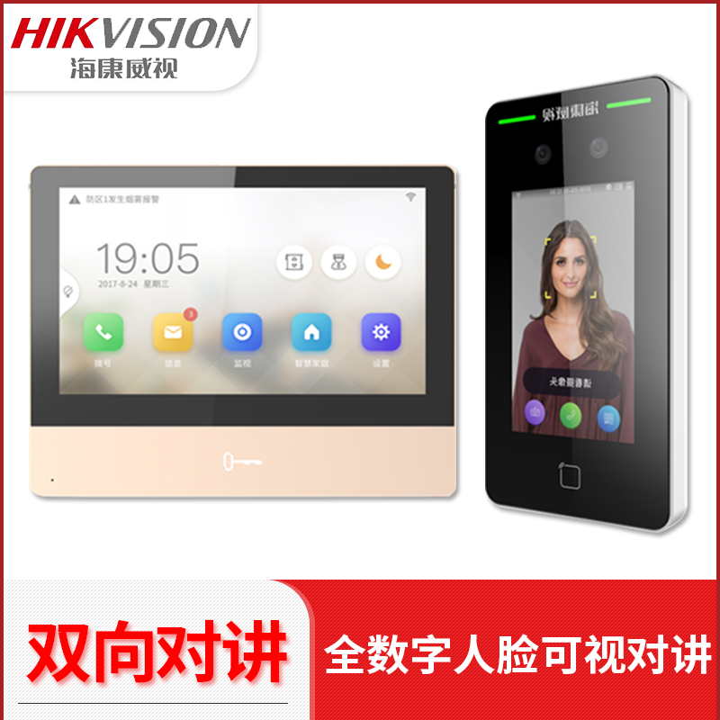 海康威视无线人脸识别门