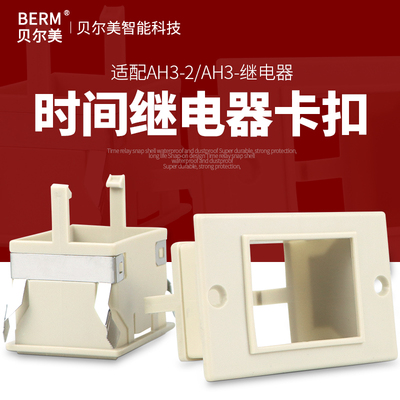时间继电器面板罩固定外