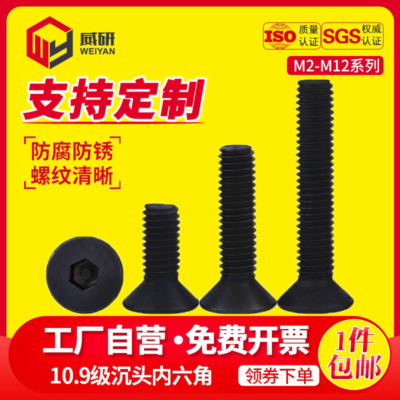 级沉头内六角螺丝平钉杯