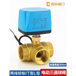 金属电动三通球阀两线220V常闭电磁阀太阳能水阀管道切换220V24V