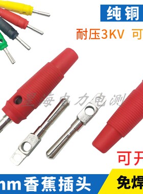 纯铜材质十字开槽型绿色4mm免焊接香蕉插头32A大电流耐高压可续插