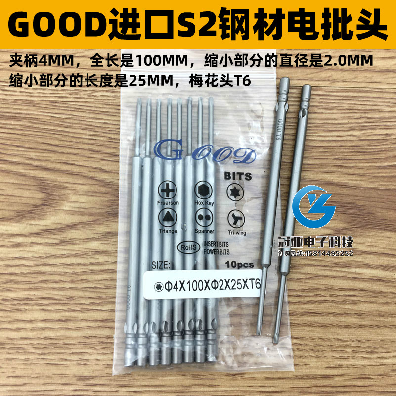 电批头钢材咀起子动螺丝