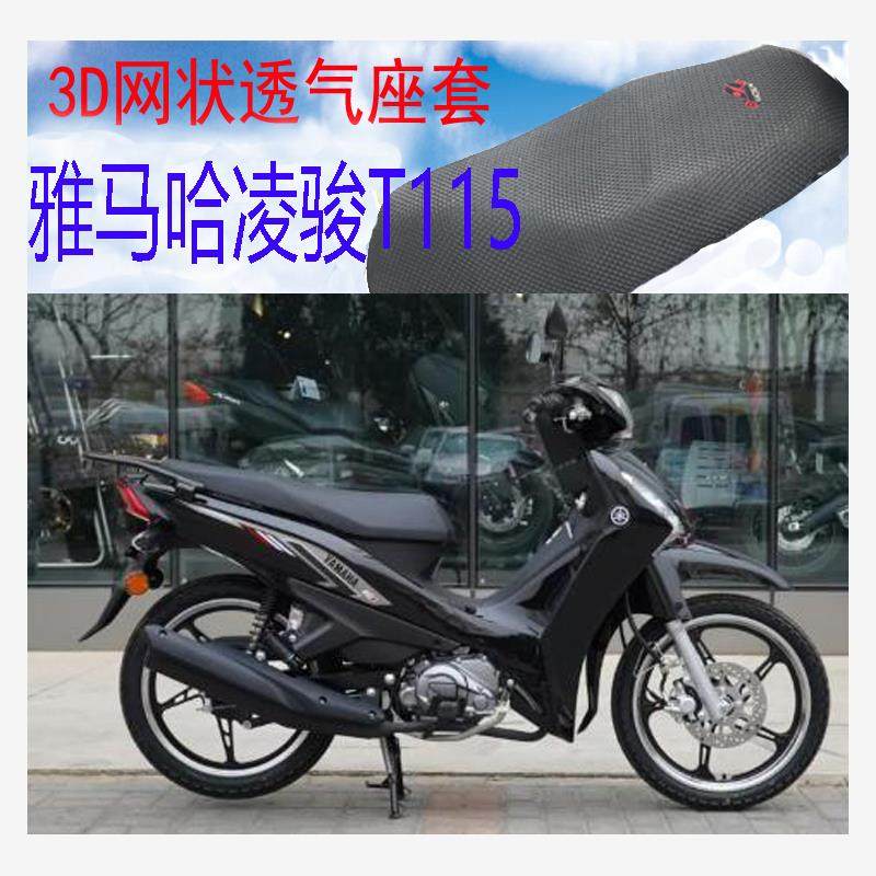凌骏T115弯梁摩托车坐垫