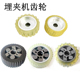 兄弟B927 928埋夹机拖布轮粗细齿胶轮平胶轮铁齿轮埋夹机上拖轮