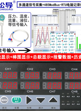 松导仪表SD-MK808八回路温度液位压力多回路巡检智能数显控制仪