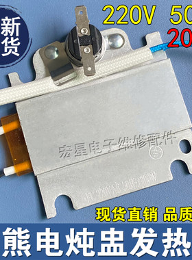 小熊电炖盅DDZ-1081 A12A1PTC发热体 1181发热片 发热盘200W