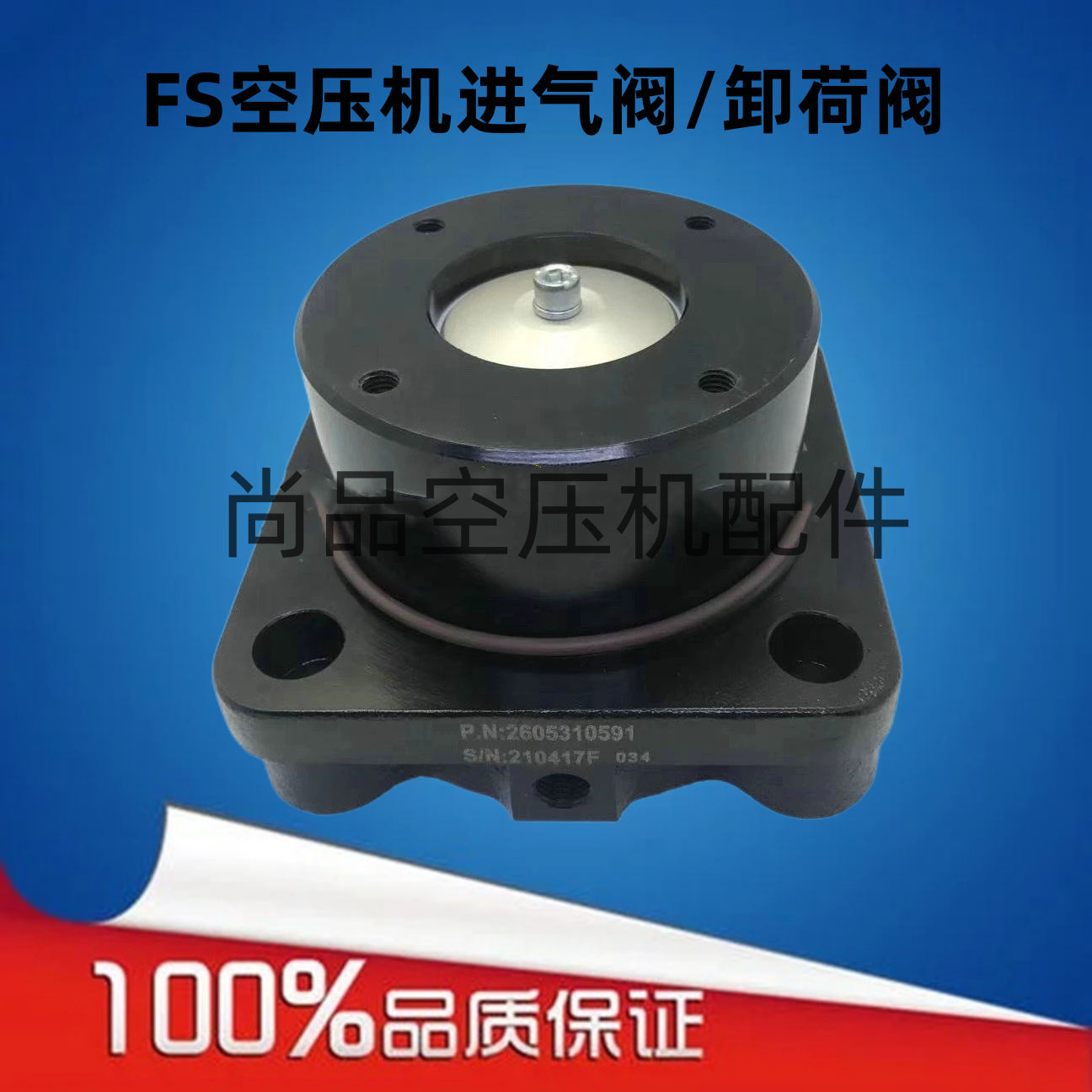 SA22A30A37KW螺杆式空压机进气阀组立2605310591卸荷阀2605311212