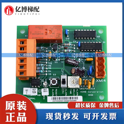 通力电梯接口板轿顶远程