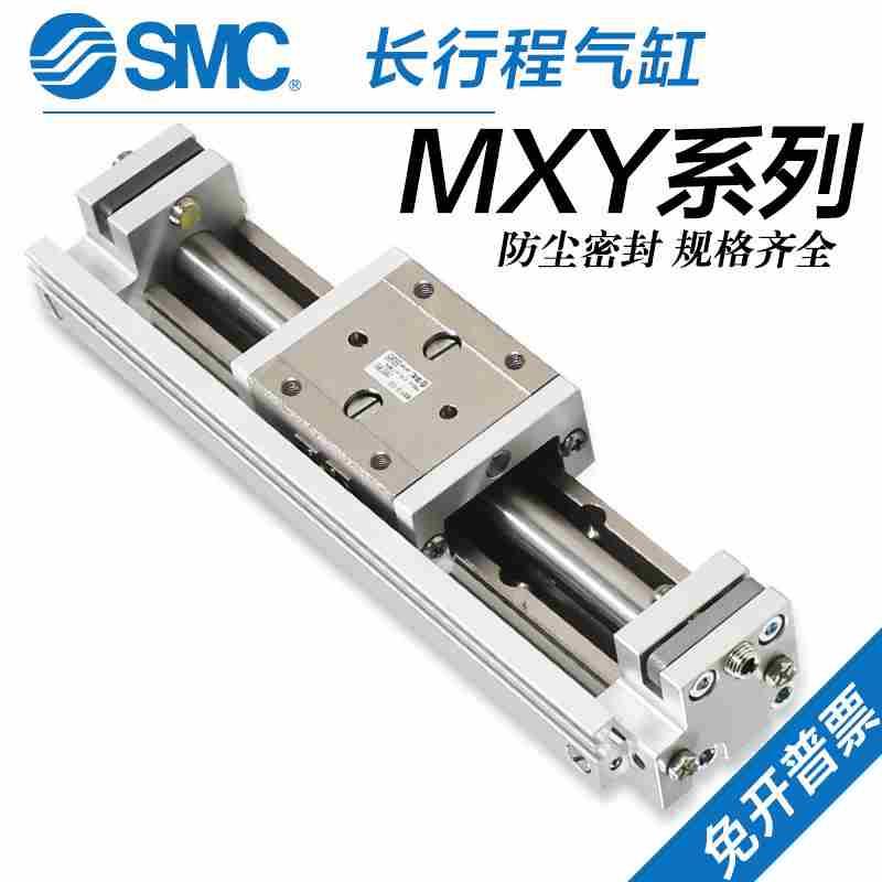 SMC气动滑台无杆气缸MXY6/MXY8/MXY12-50-100-150-200-250-300CB