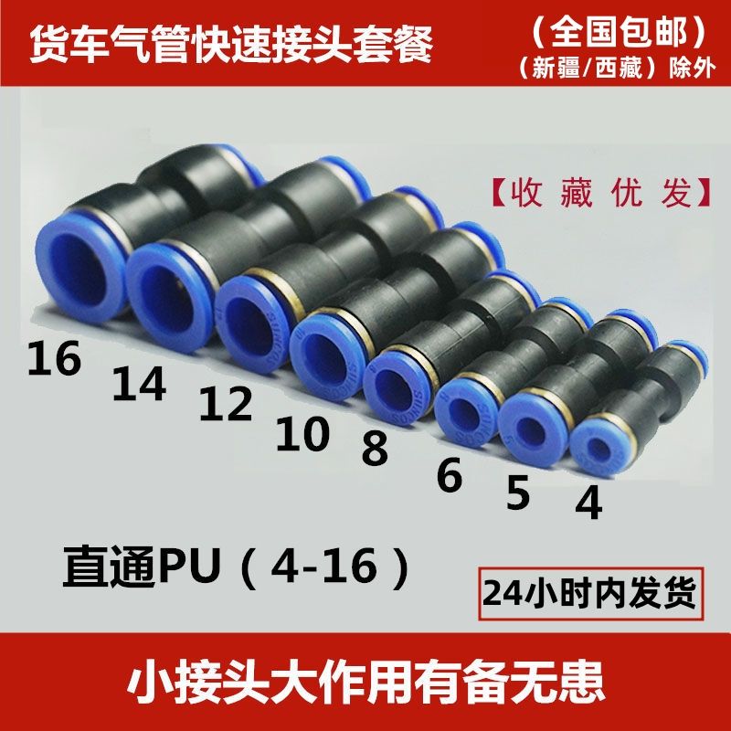 货车气管快插接头速塑料