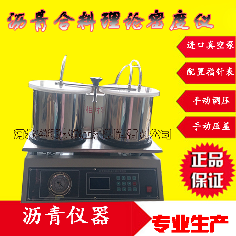 沥青混合料理论相对密度