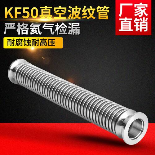 真空快装波纹管不锈钢柔