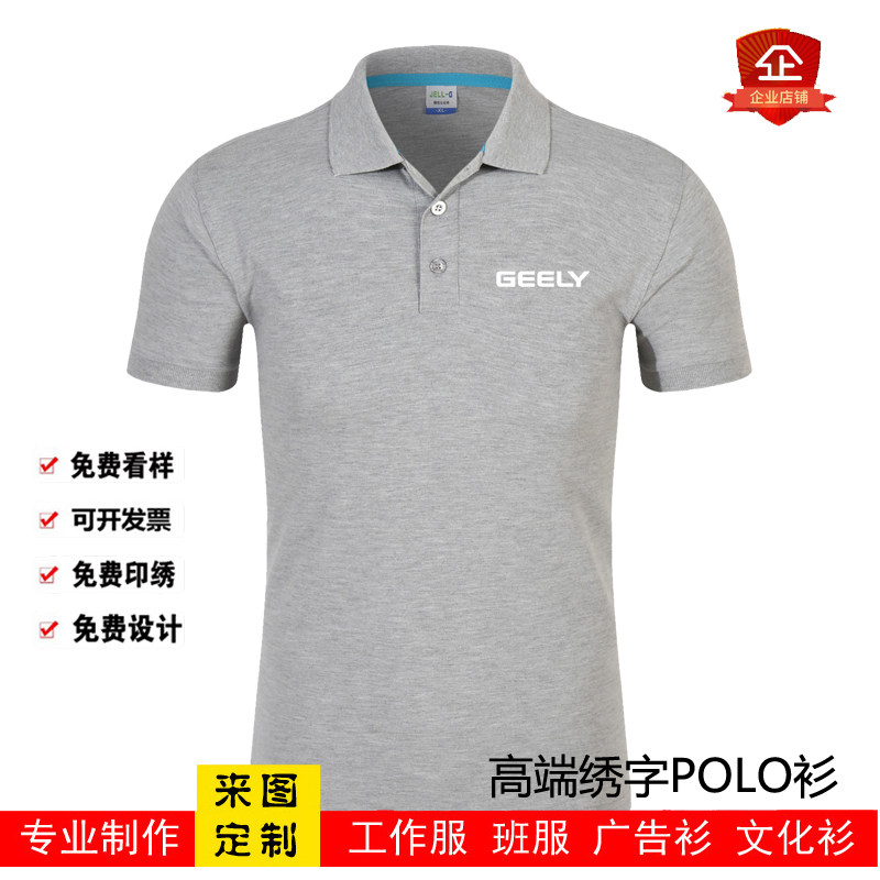 夏季领克4s店汽车工作服短袖T恤公司团体polo衫定制印绣logo